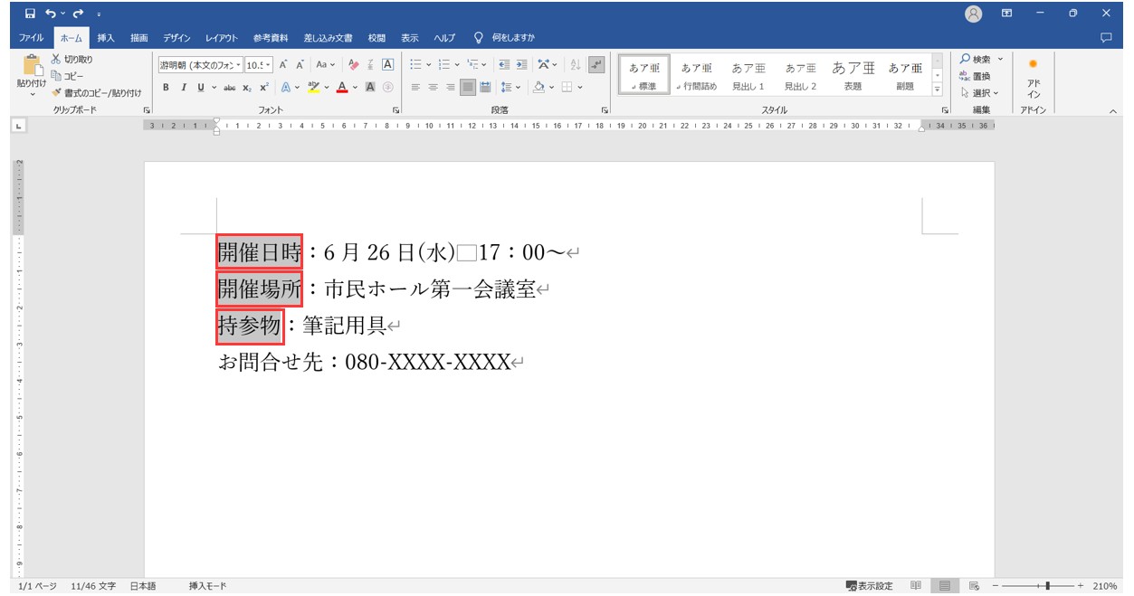 ワードで均等割り付けをする方法