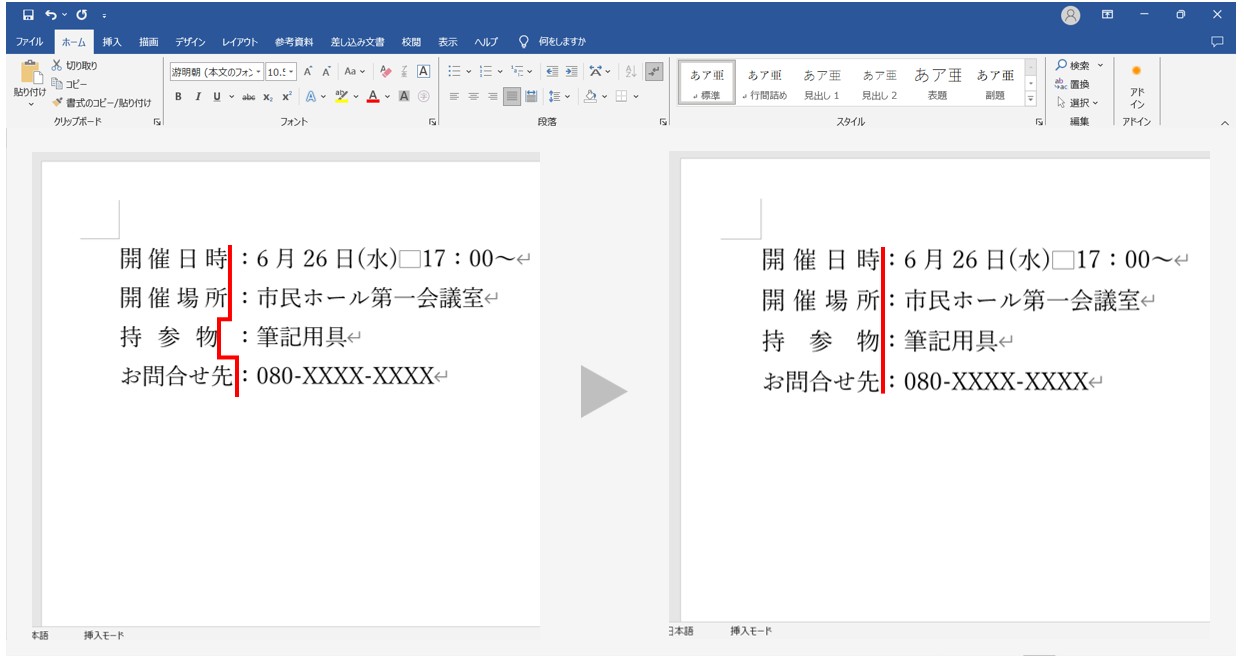 ワード均等割り付け