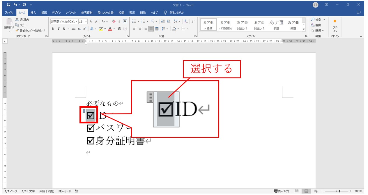 ワード　チェックボックスの削除方法