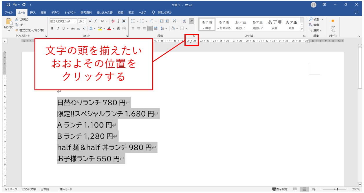 ワード　タブ設定で文字の位置を揃える方法