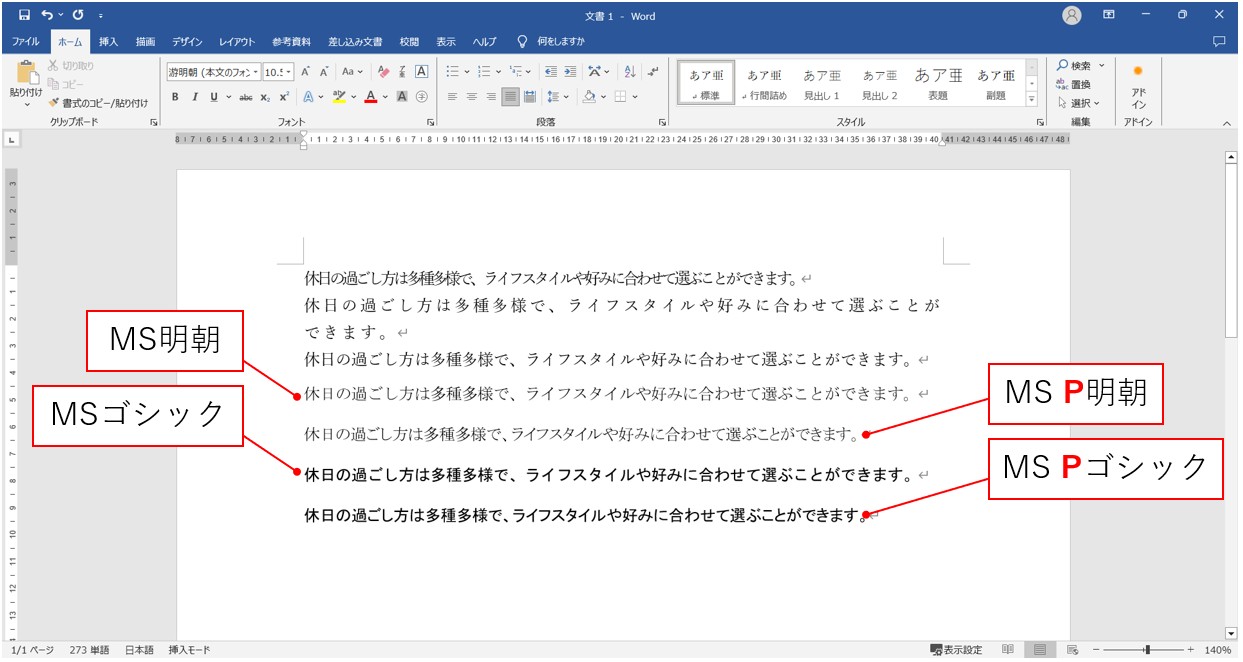 ワードで文字の間隔を調整する方法