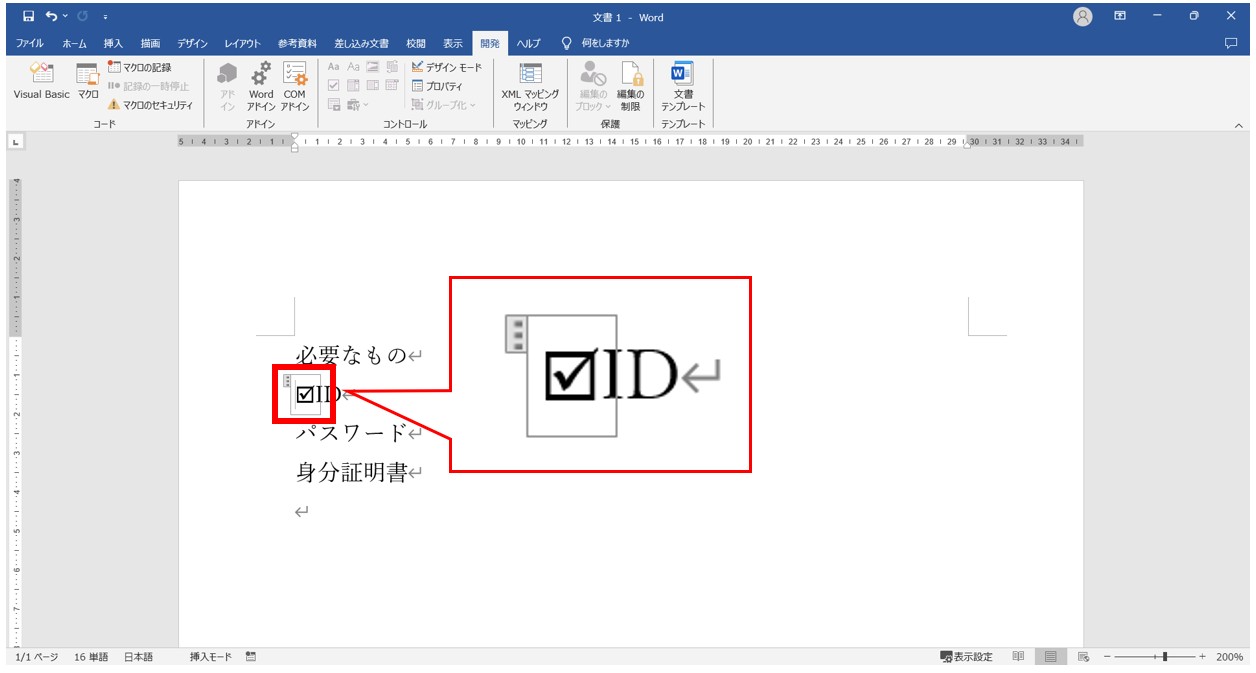 ワードでチェックボックスを作る方法