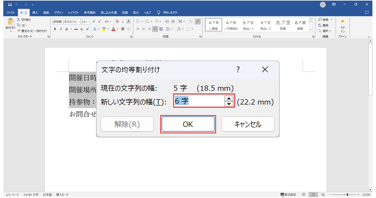 ワードで均等割り付けをする方法