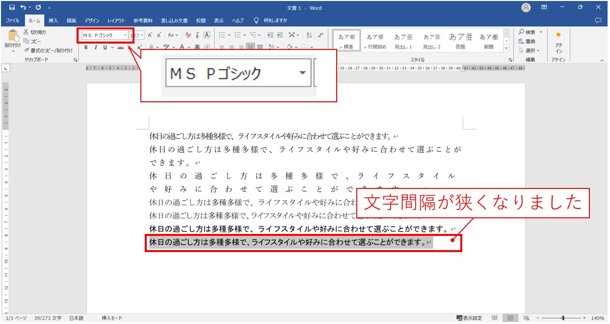 ワードで文字の間隔を調整する方法