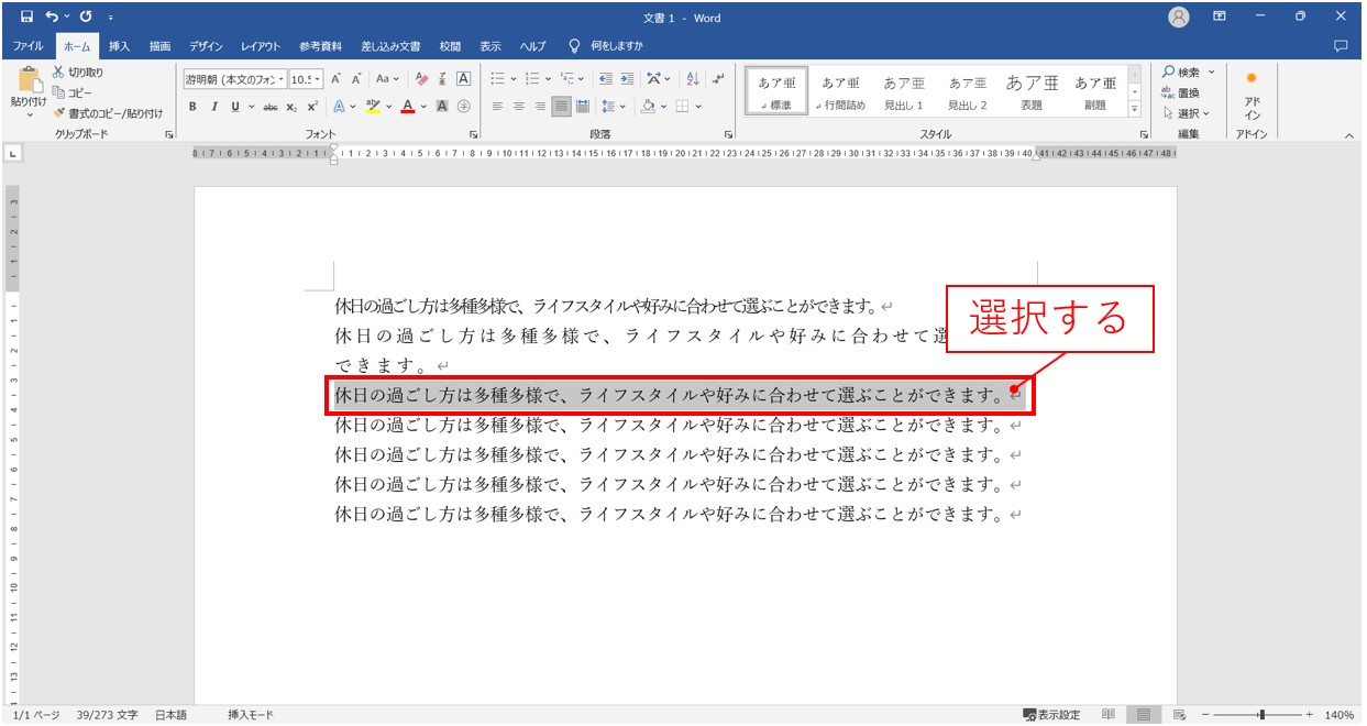 ワードで文字の間隔を調整する方法