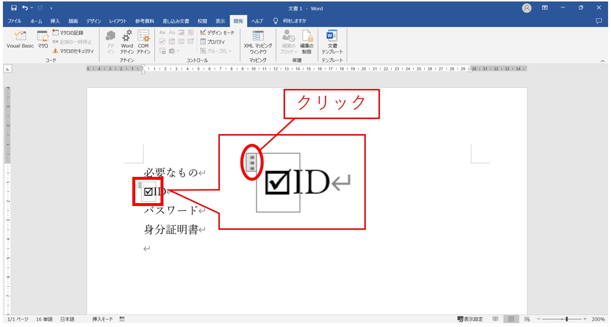 ワードでチェックボックスを作る方法