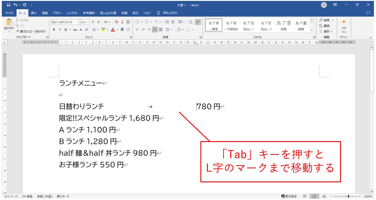 ワード　タブ設定で文字の位置を揃える方法