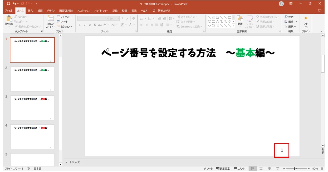 パワーポイントで総ページ数を表示させる方法