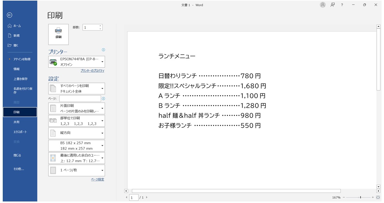 ワード　タブ設定で文字の位置を揃える方法