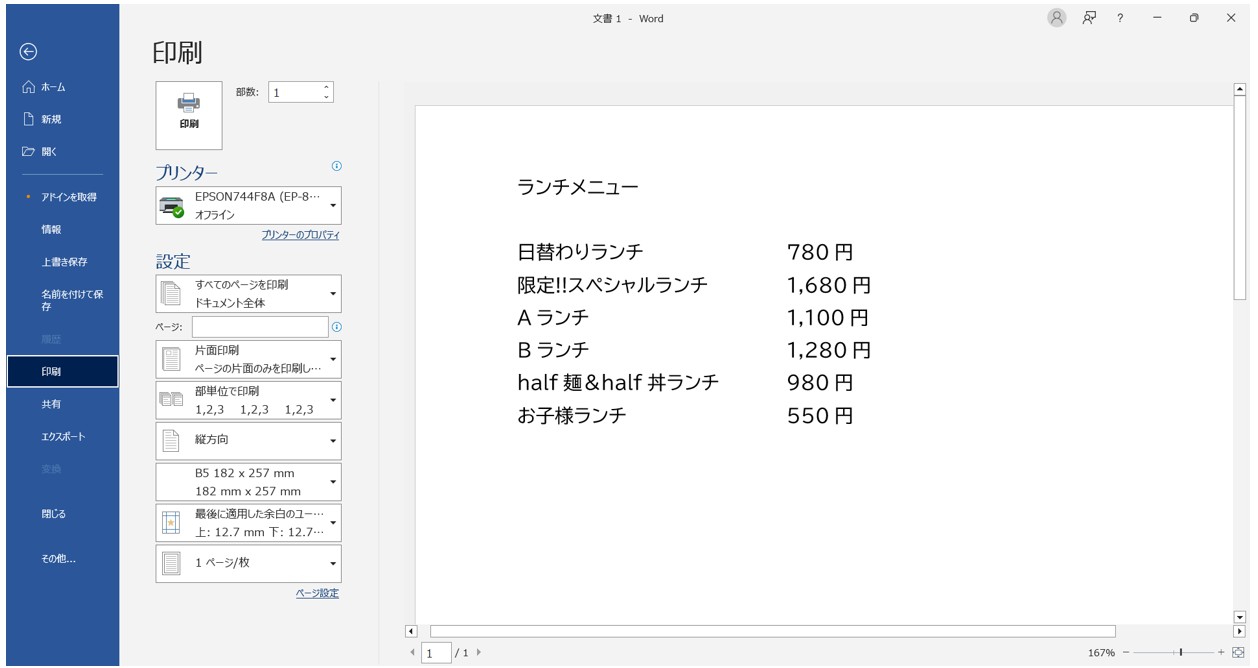 ワード　タブ設定で文字の位置を揃える方法