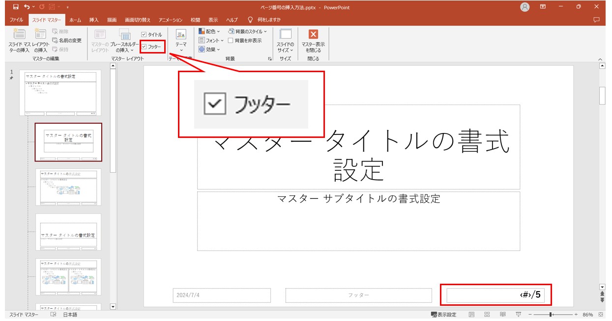 パワーポイントで総ページ数を表示させる方法