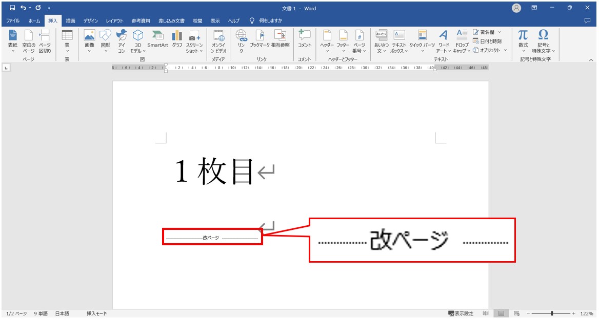 ワードで改ページを入れる方法