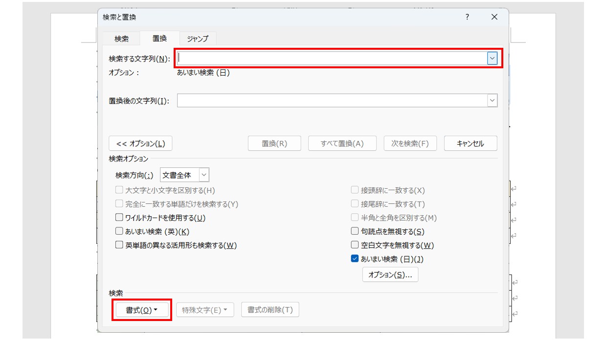 ワードで文字を検索・置換する方法