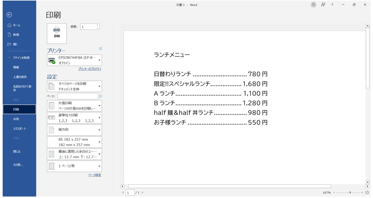 ワード　タブ設定で文字の位置を揃える方法