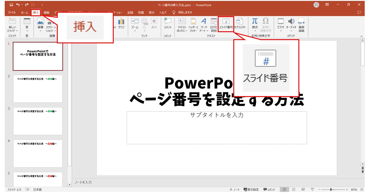 パワーポイントでページ番号を入れる方法