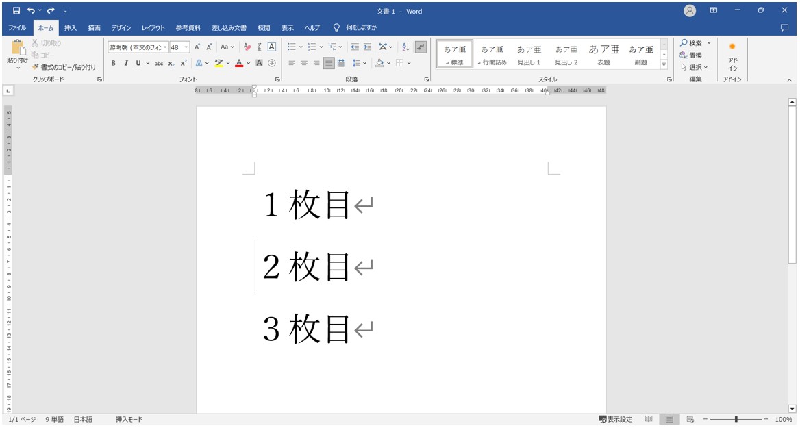 ワードで改ページを入れる方法