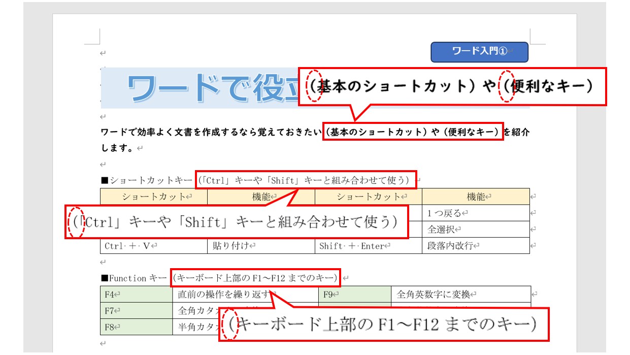 ワードで文字を検索・置換する方法