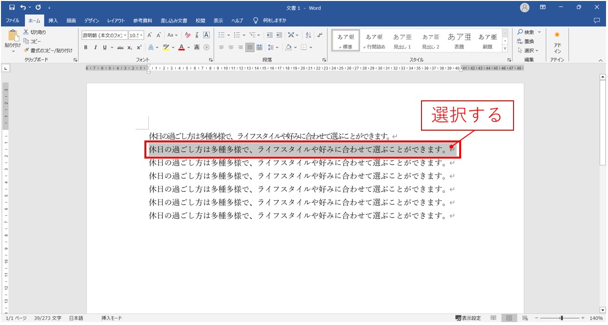 ワードで文字の間隔を調整する方法