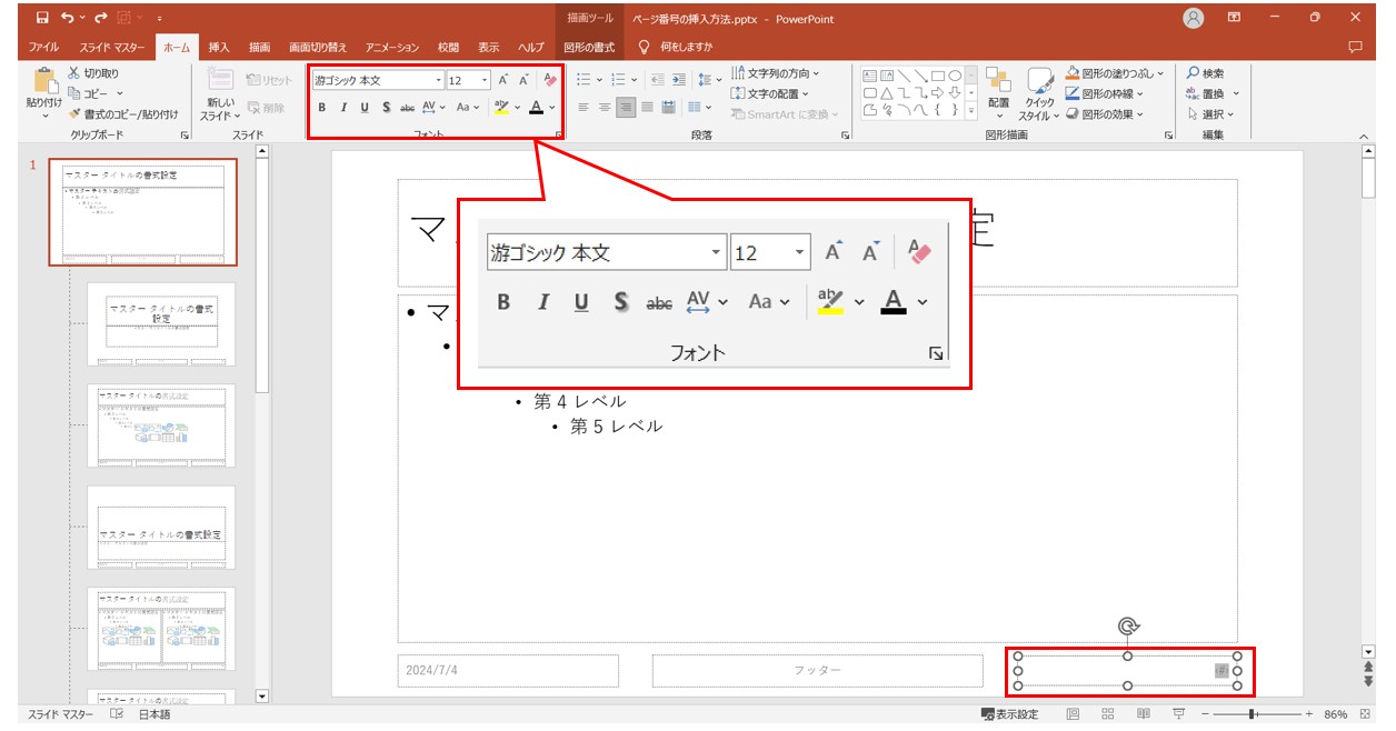 パワーポイントでページ番号を入れる方法