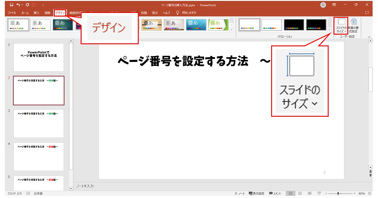 パワーポイントでページ番号を入れる方法