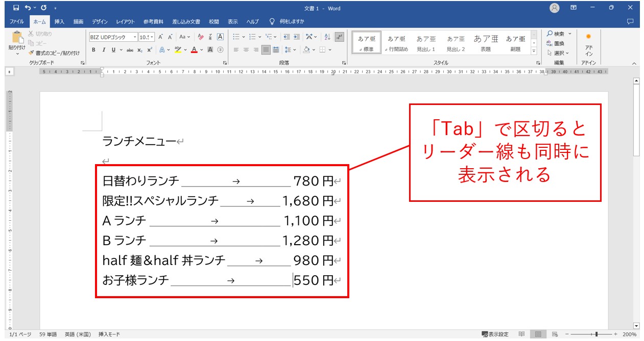 ワード　タブ設定で文字の位置を揃える方法