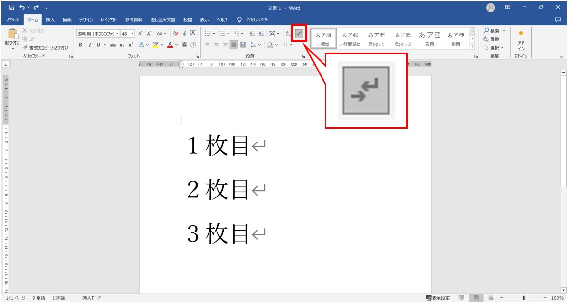 ワードで改ページを入れる方法