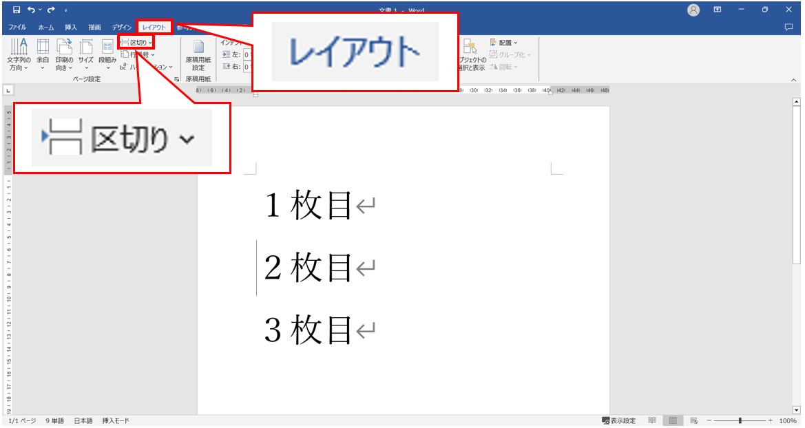 ワードで改ページを入れる方法