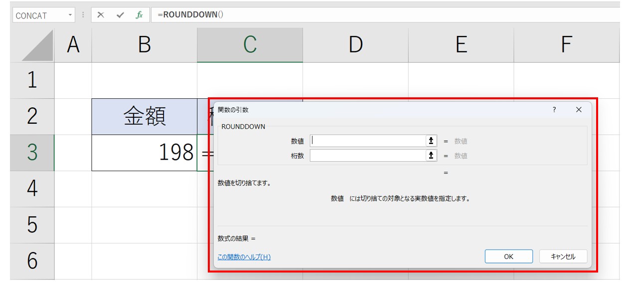 ROUNDDOWN関数で切り捨てする方法