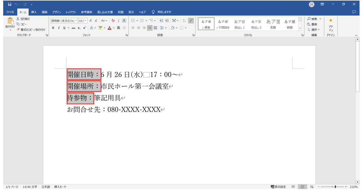 ワードで均等割り付けをする方法