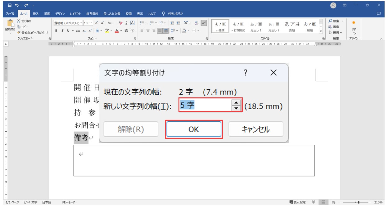 ワードで均等割り付けができないとき