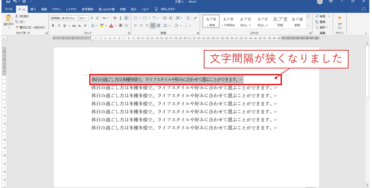 ワードで文字の間隔を調整する方法