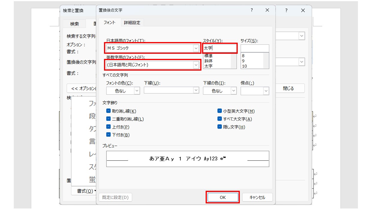 ワードで文字を検索・置換する方法