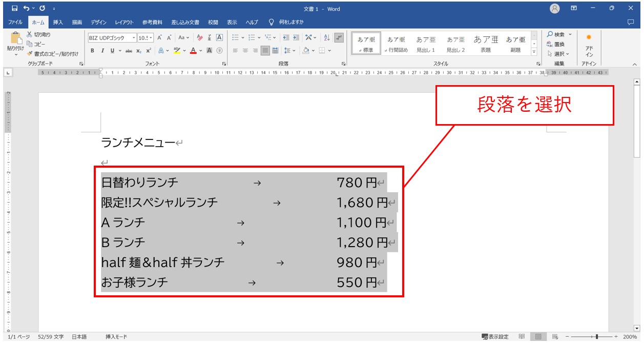 ワード　タブ設定で文字の位置を揃える方法