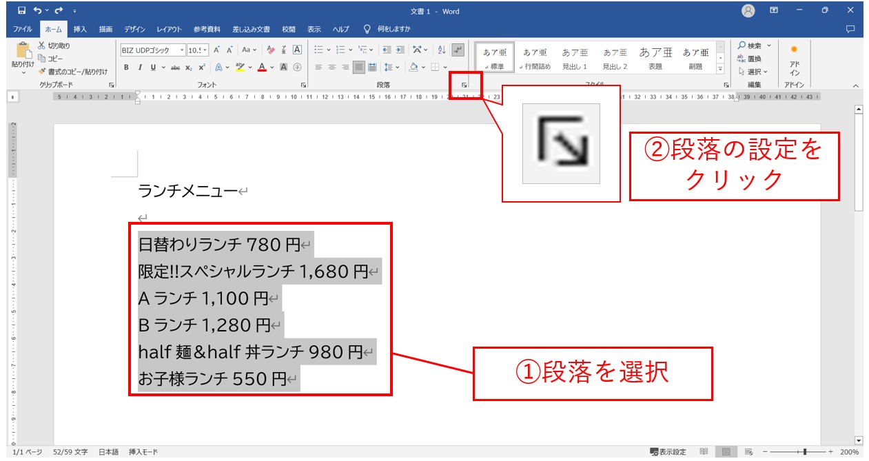 ワード　タブ設定で文字の位置を揃える方法