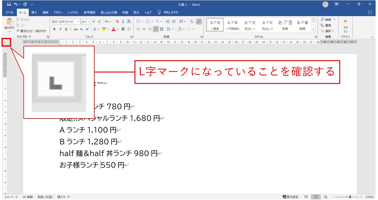 ワード　タブ設定で文字の位置を揃える方法