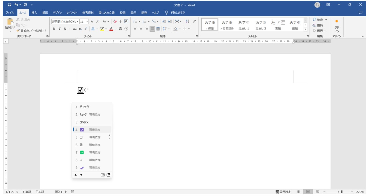 ワードでチェックボックスを入力する方法