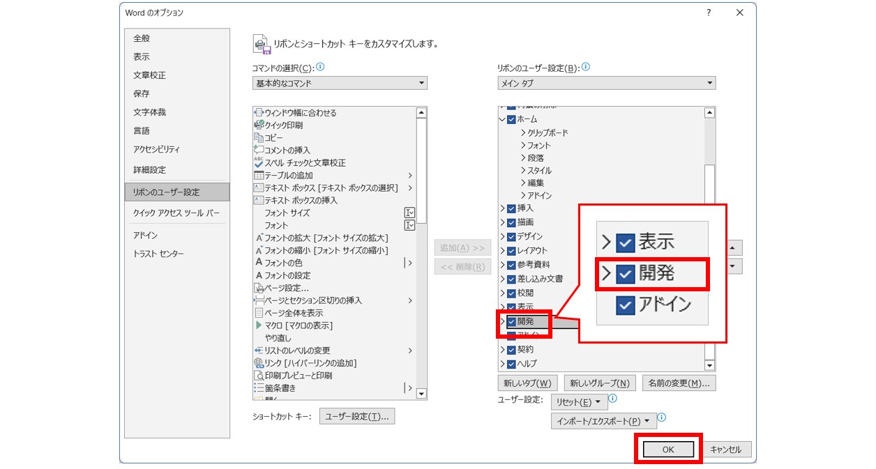 ワードでチェックボックスを作る方法