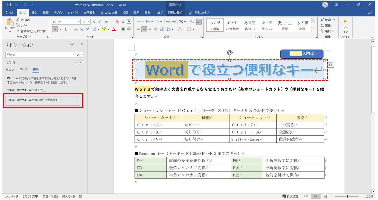 ワードで文字を検索・置換する方法