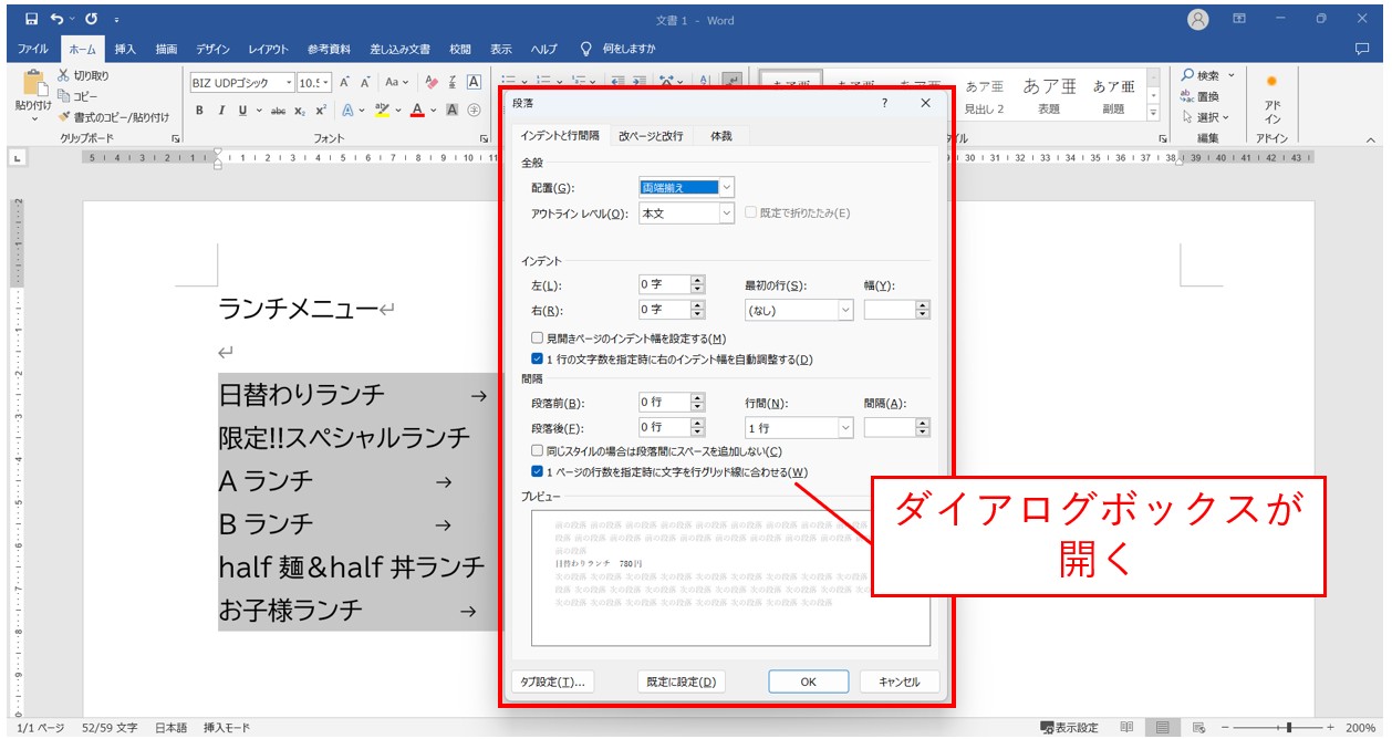 ワード　タブ設定で文字の位置を揃える方法