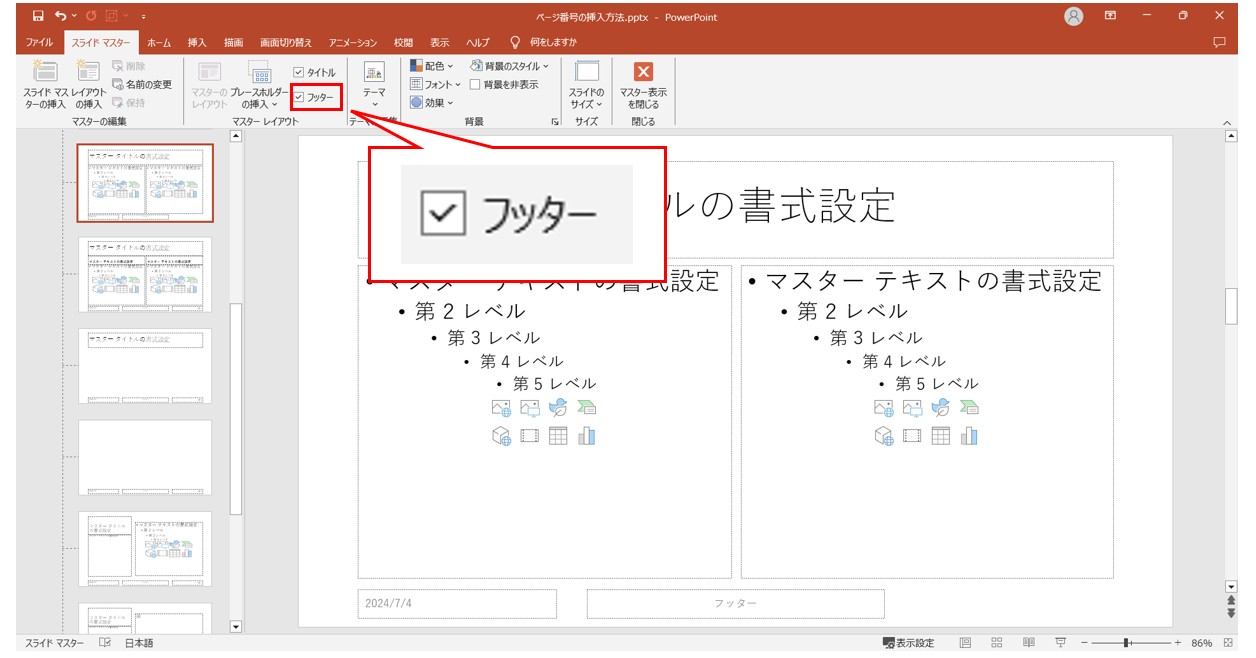 パワーポイントでページ番号を入れる方法