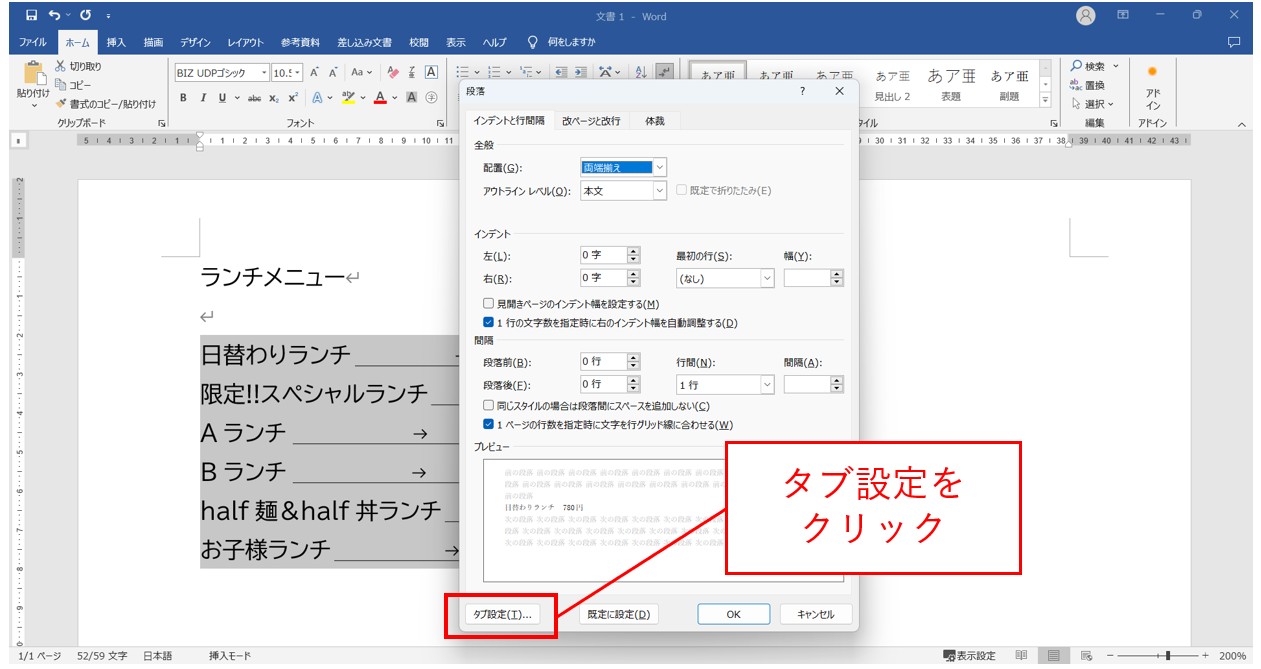 ワード　タブ設定で文字の位置を揃える方法