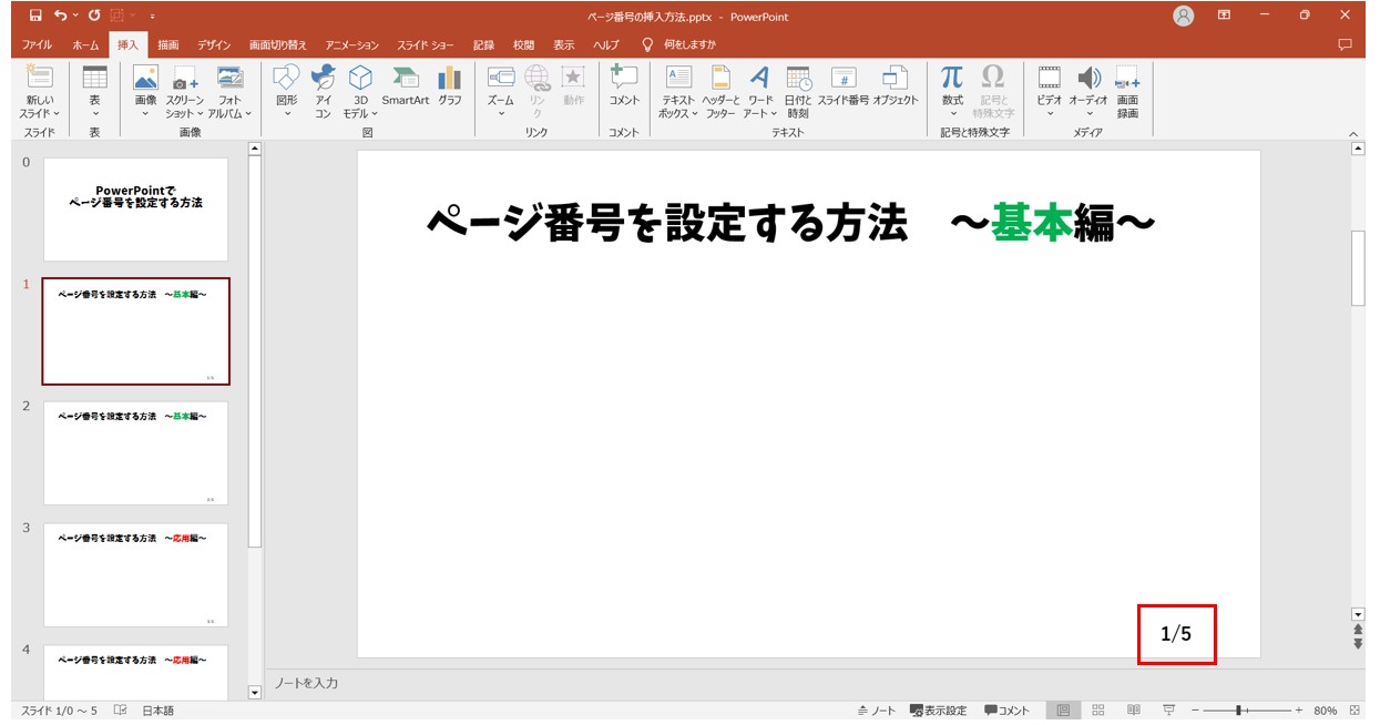 パワーポイントで総ページ数を表示させる方法