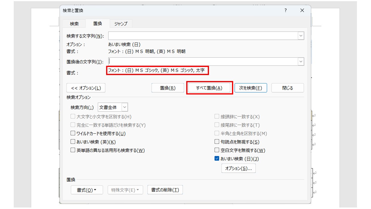 ワードで文字を検索・置換する方法