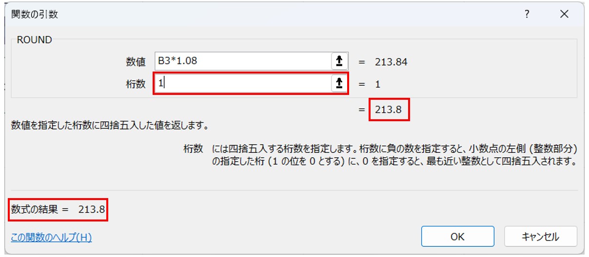 ダイアログボックスを使ってROUND関数を入れる方法