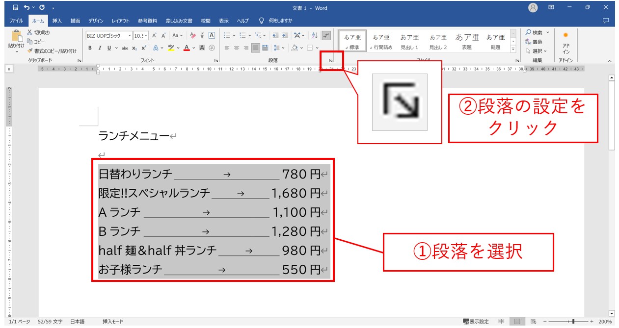 ワード　タブ設定で文字の位置を揃える方法