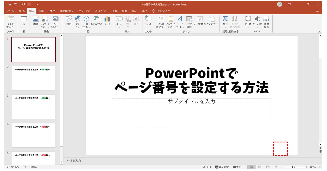 パワーポイントでページ番号を入れる方法