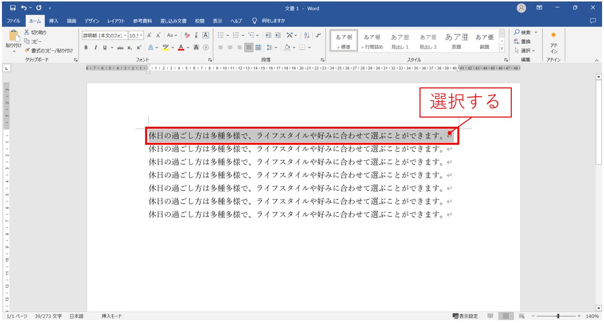 ワードで文字の間隔を調整する方法