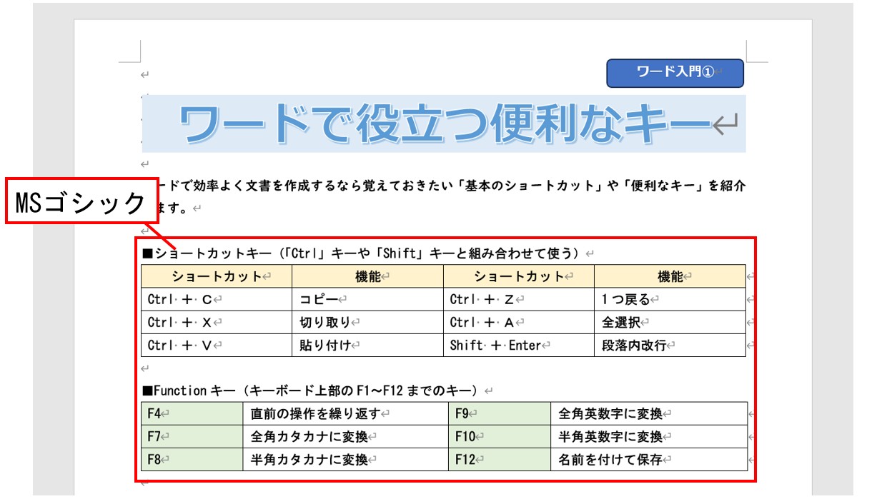 ワードで文字を検索・置換する方法