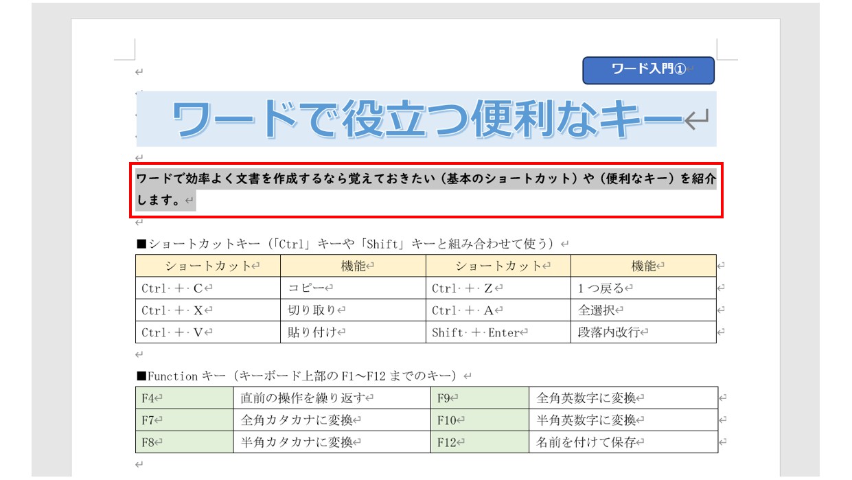 ワードで文字を検索・置換する方法