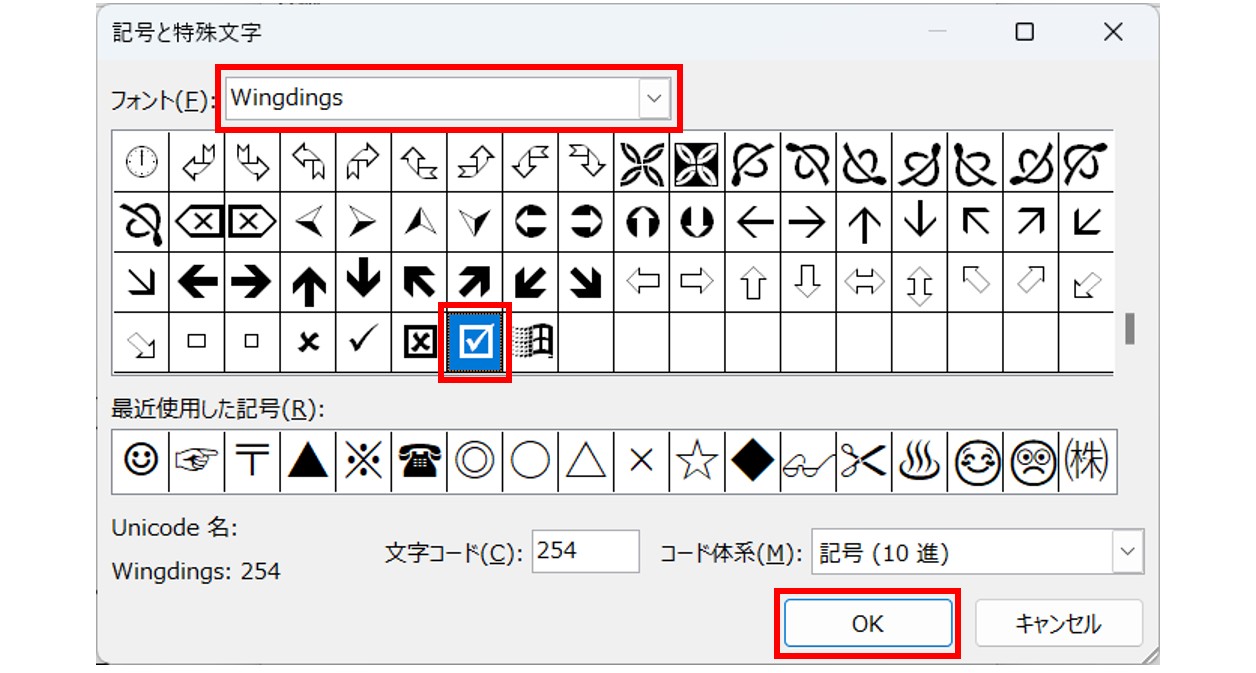 ワードでチェックボックスを作る方法